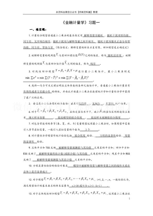 金融计量学